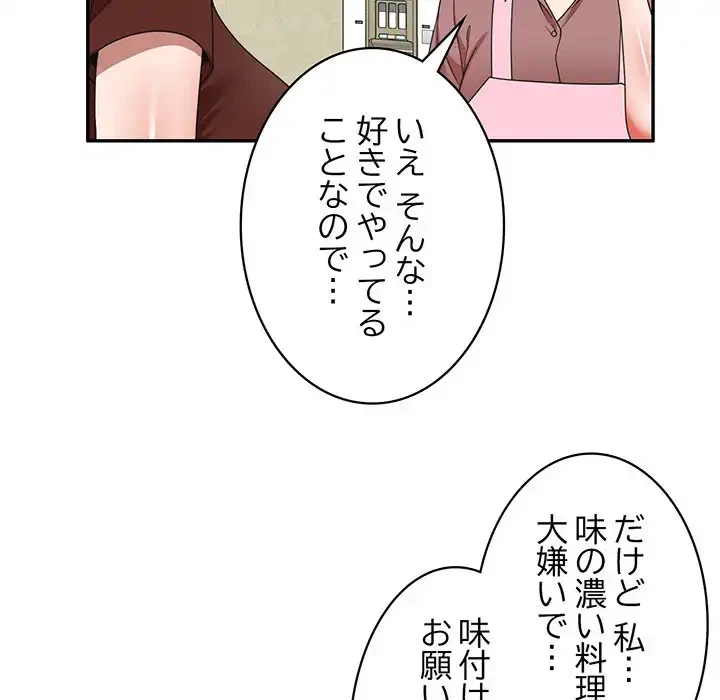 蜜より甘い労働搾取 第7話 - 32