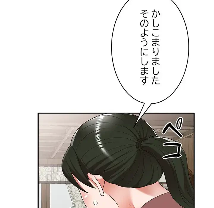 蜜より甘い労働搾取 第7話 - 35