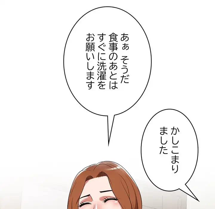 蜜より甘い労働搾取 第7話 - 37