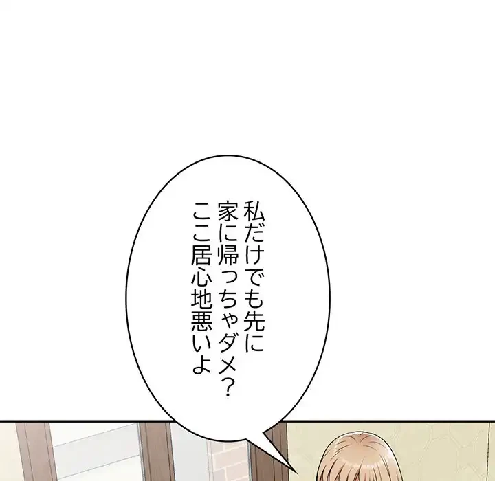 蜜より甘い労働搾取 第7話 - 49