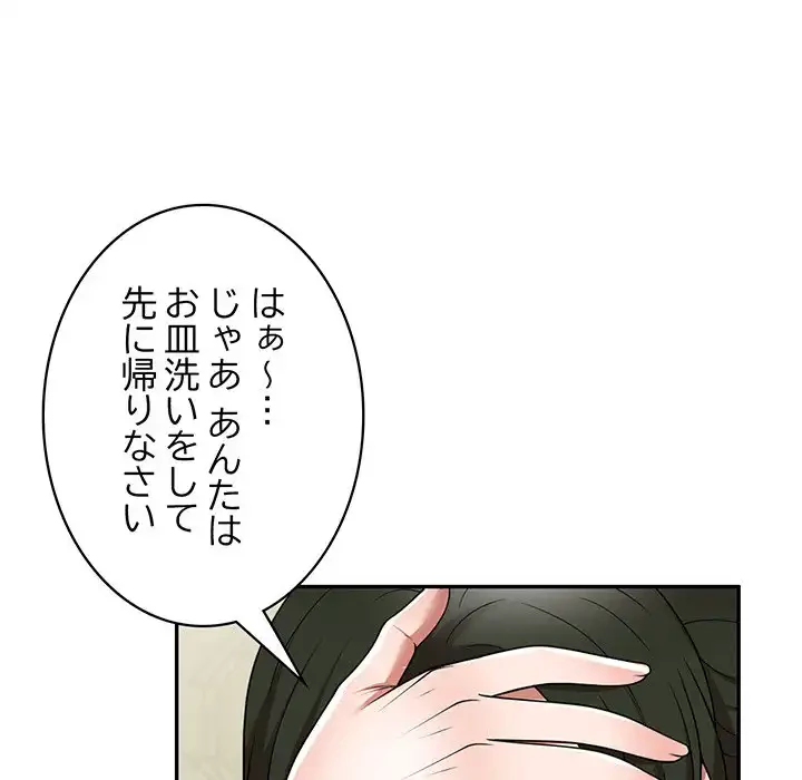蜜より甘い労働搾取 第7話 - 52
