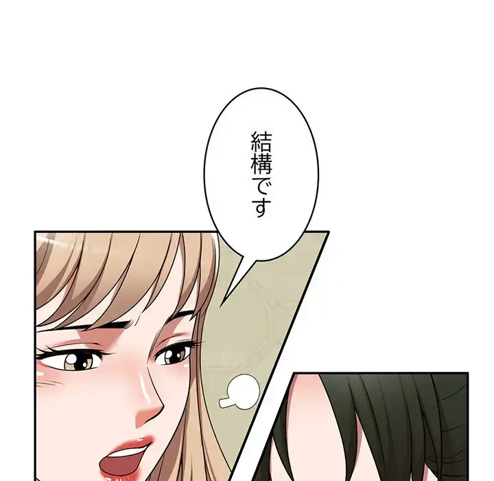 蜜より甘い労働搾取 第7話 - 57