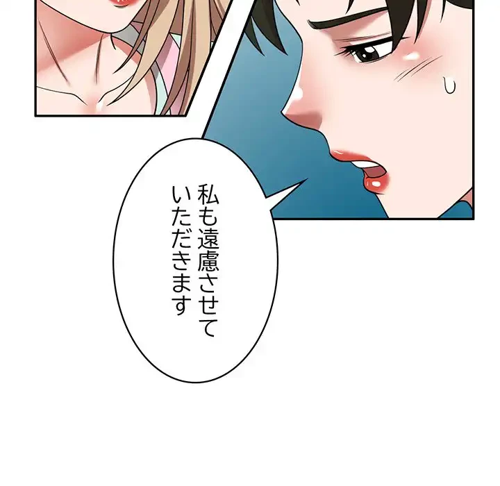 蜜より甘い労働搾取 第7話 - 58