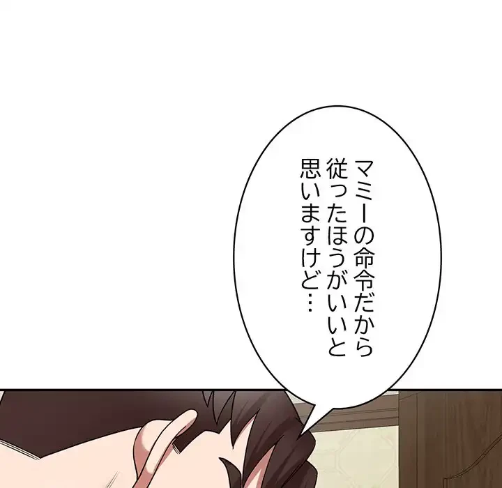 蜜より甘い労働搾取 第7話 - 59
