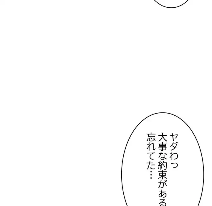 蜜より甘い労働搾取 第7話 - 73