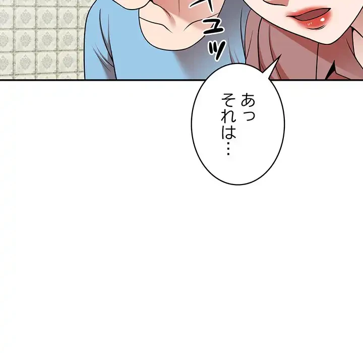 蜜より甘い労働搾取 第7話 - 99