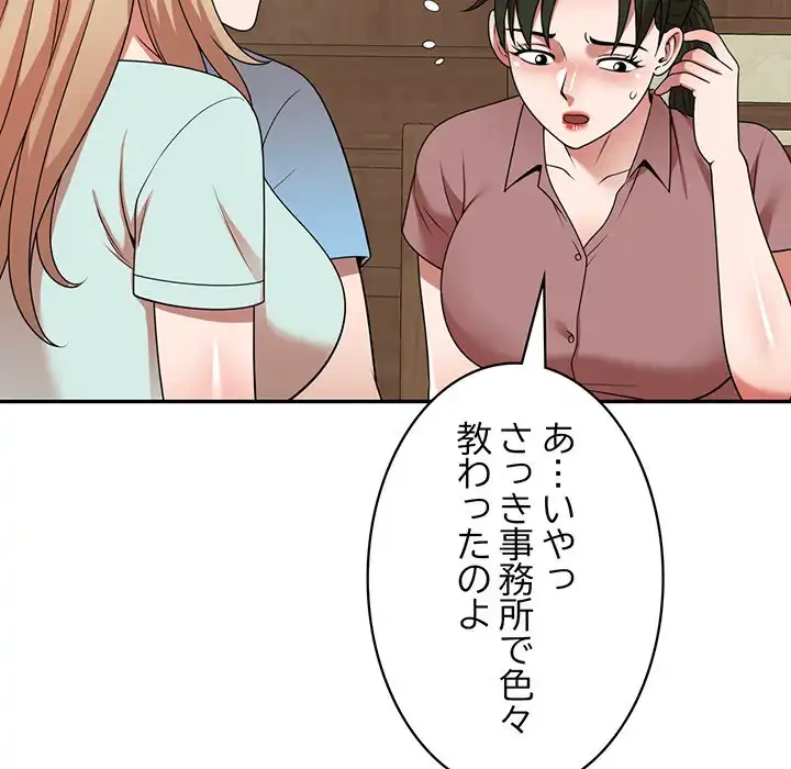 蜜より甘い労働搾取 第7話 - 101