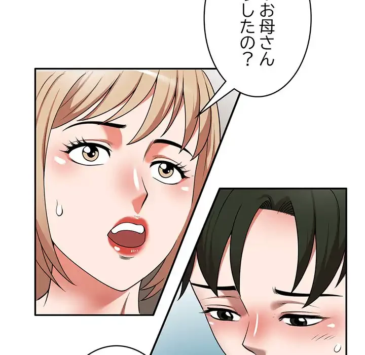 蜜より甘い労働搾取 第7話 - 124