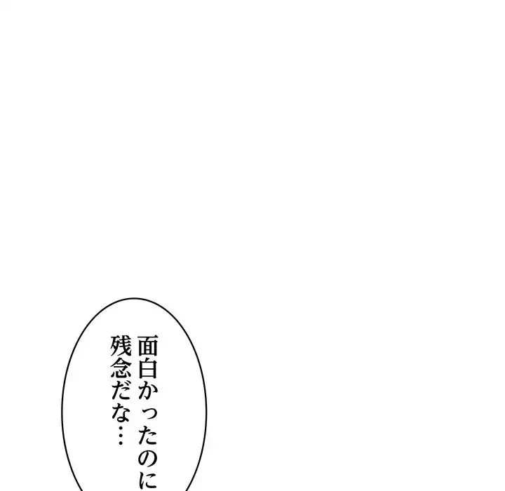 蜜より甘い労働搾取 第7話 - 128