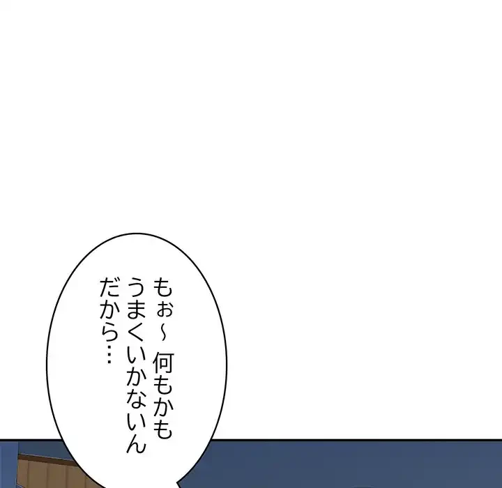 蜜より甘い労働搾取 第7話 - 138