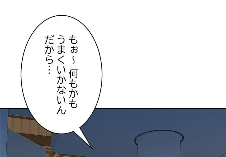 蜜より甘い労働搾取 第8話 - 1