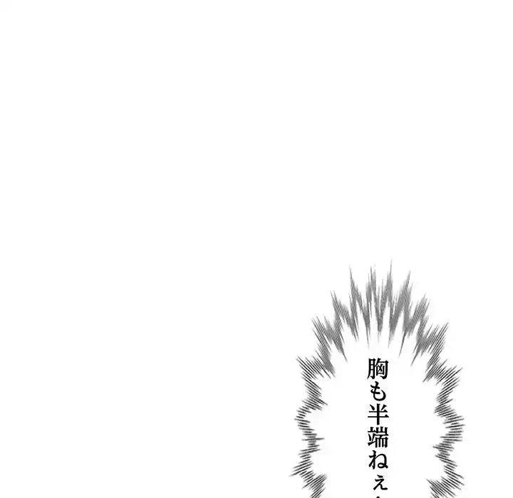 蜜より甘い労働搾取 第8話 - 31