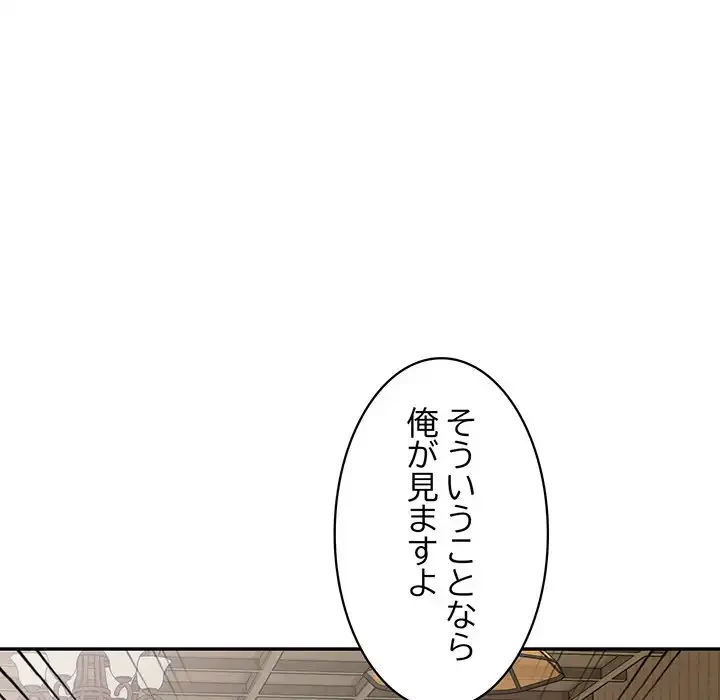蜜より甘い労働搾取 第8話 - 33