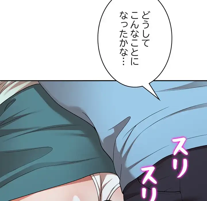 蜜より甘い労働搾取 第8話 - 41