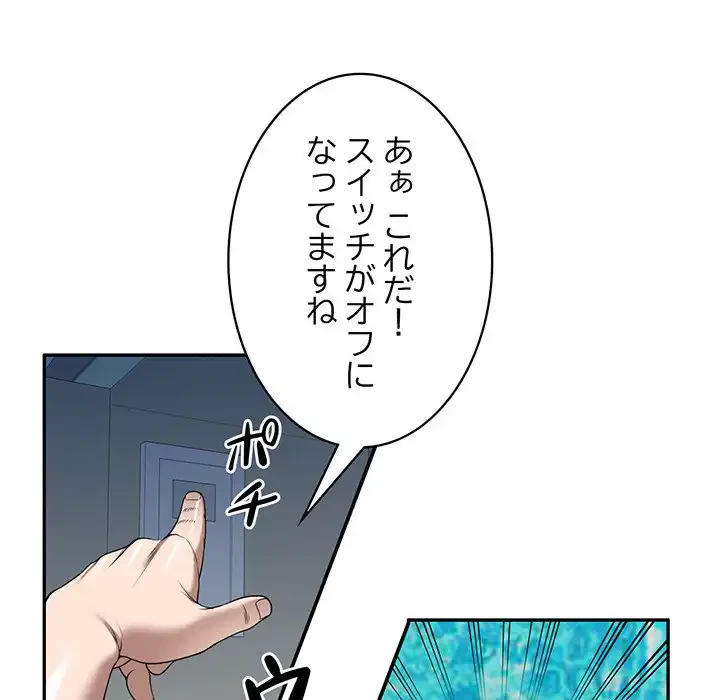 蜜より甘い労働搾取 第8話 - 50