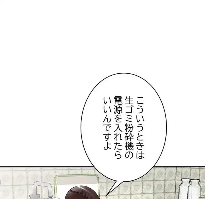 蜜より甘い労働搾取 第8話 - 52