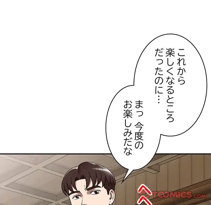 蜜より甘い労働搾取 第8話 - 60