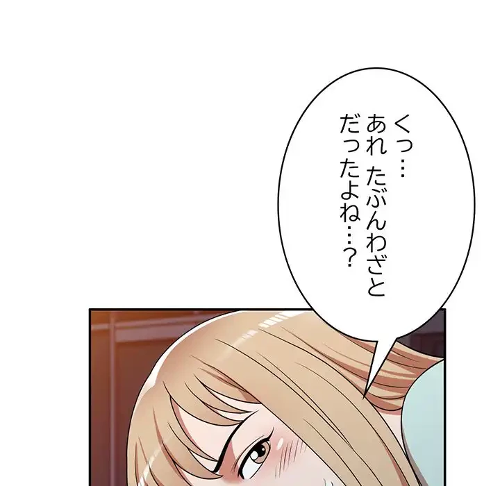 蜜より甘い労働搾取 第8話 - 69