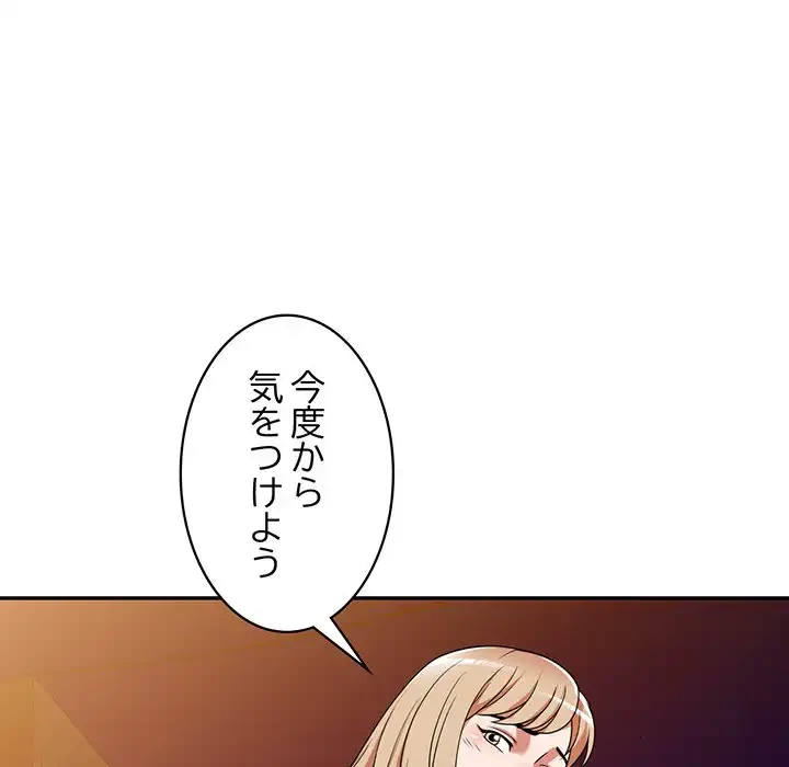 蜜より甘い労働搾取 第8話 - 71