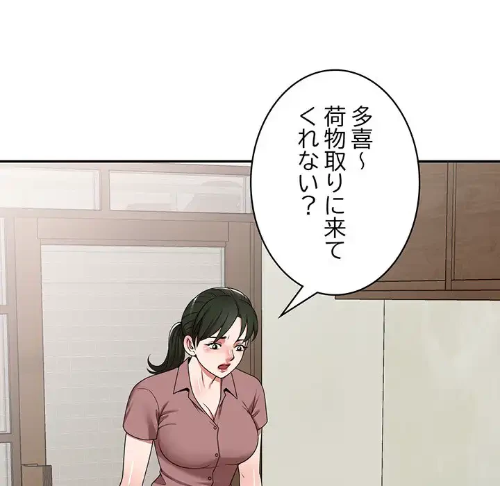 蜜より甘い労働搾取 第8話 - 76