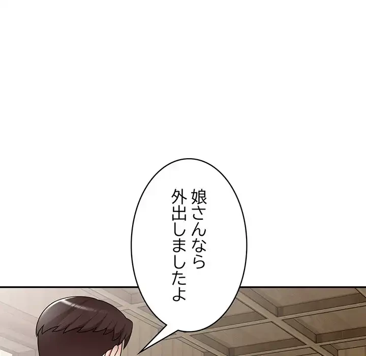 蜜より甘い労働搾取 第8話 - 81