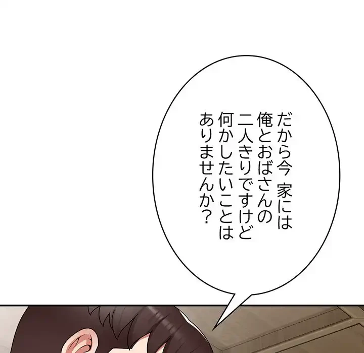 蜜より甘い労働搾取 第8話 - 87