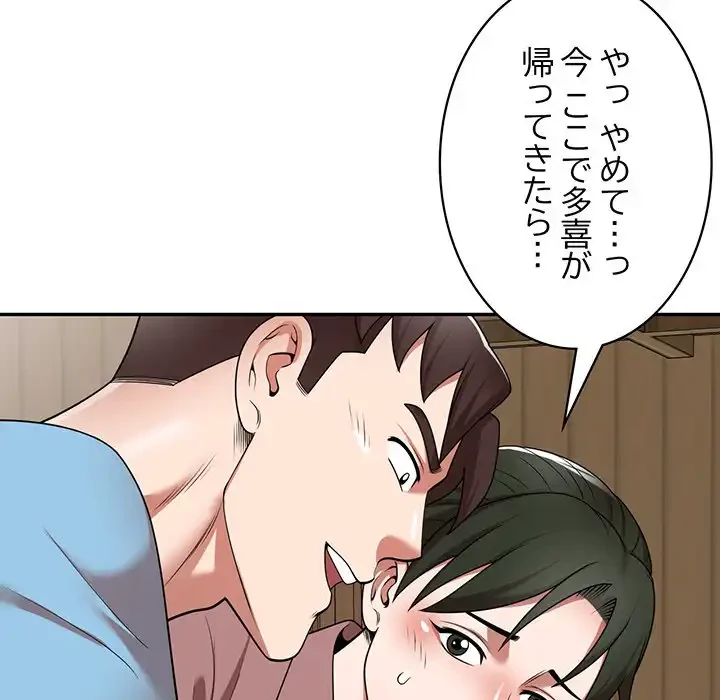 蜜より甘い労働搾取 第8話 - 99