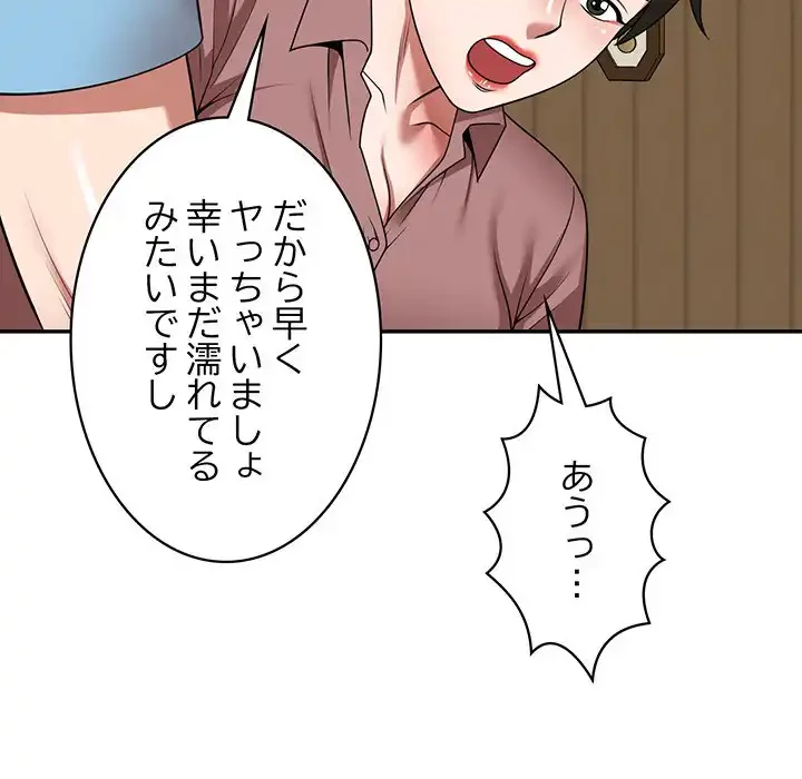 蜜より甘い労働搾取 第8話 - 100