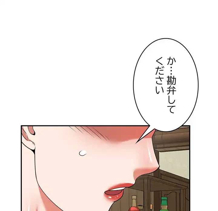 蜜より甘い労働搾取 第8話 - 107
