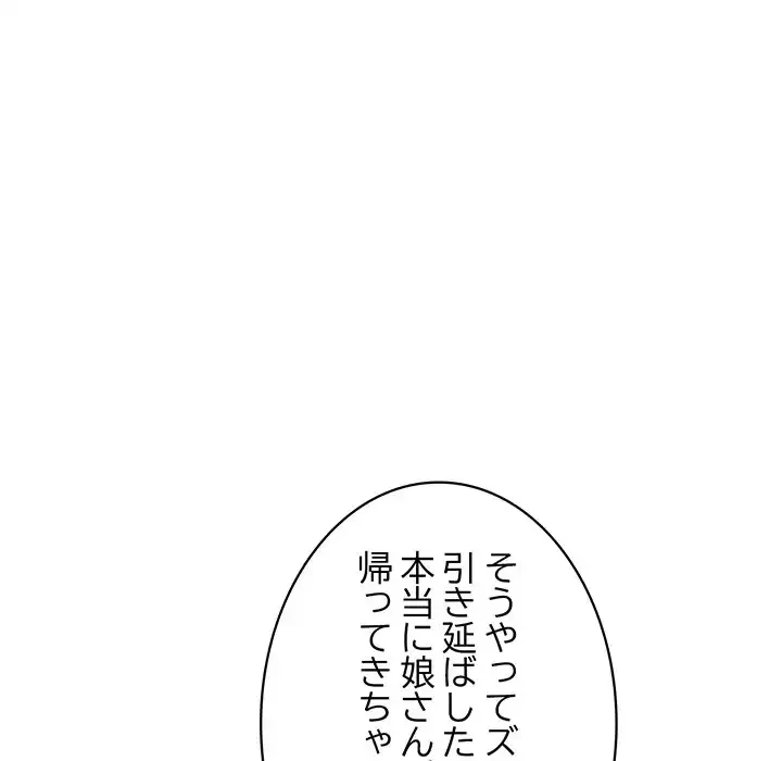 蜜より甘い労働搾取 第8話 - 109
