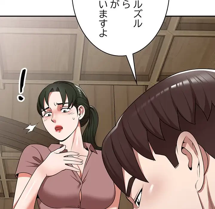 蜜より甘い労働搾取 第8話 - 110