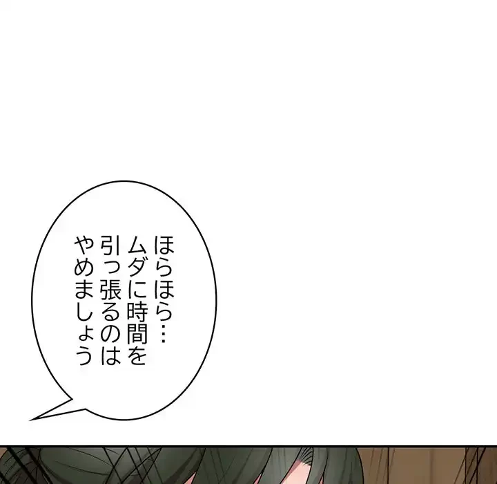 蜜より甘い労働搾取 第8話 - 121