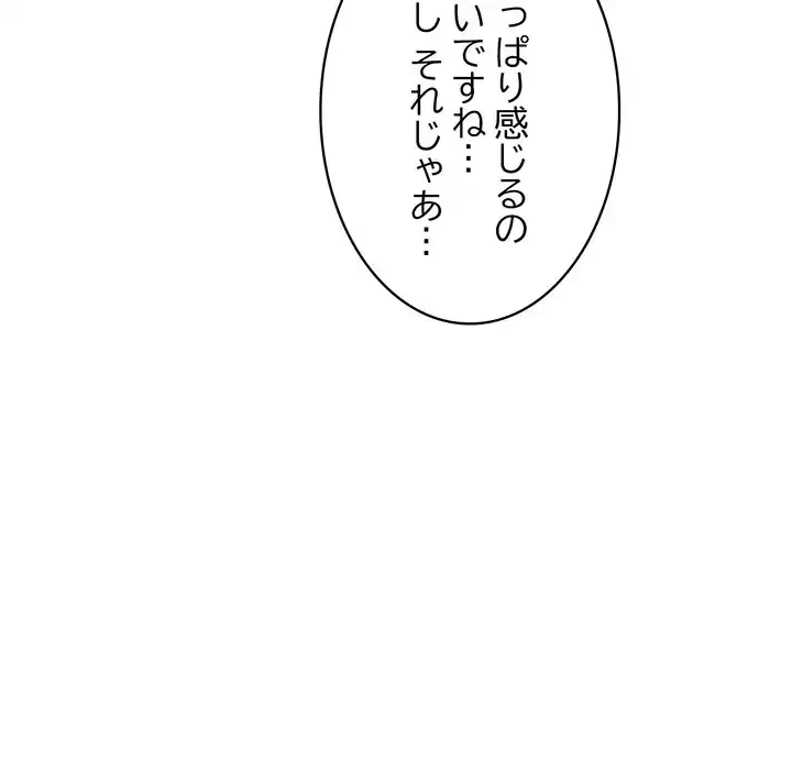 蜜より甘い労働搾取 第8話 - 142
