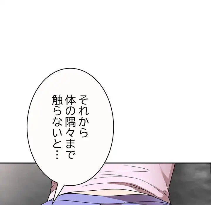 蜜より甘い労働搾取 第10話 - 18