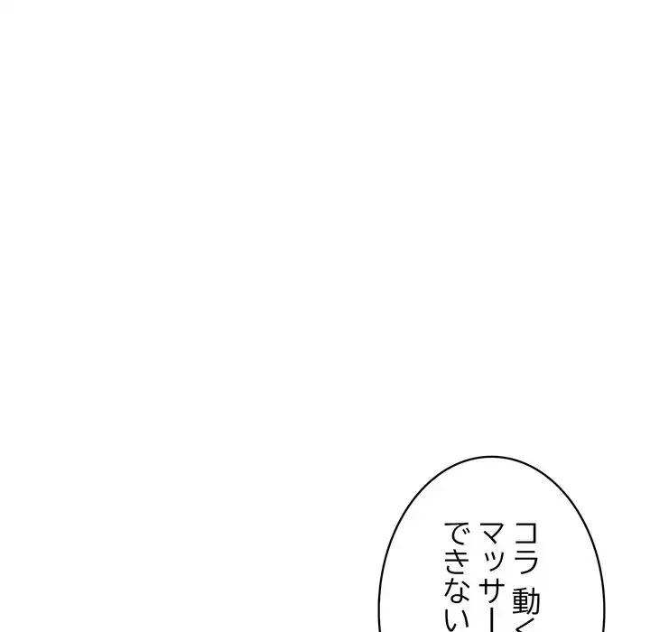 蜜より甘い労働搾取 第10話 - 31