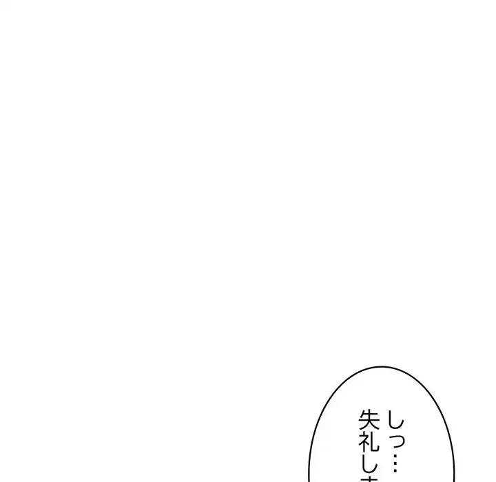 蜜より甘い労働搾取 第10話 - 50