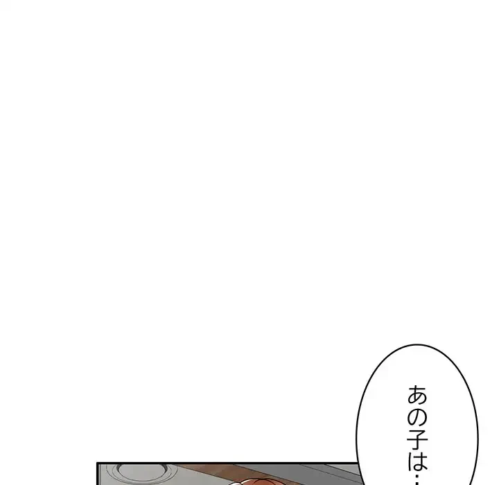 蜜より甘い労働搾取 第10話 - 53