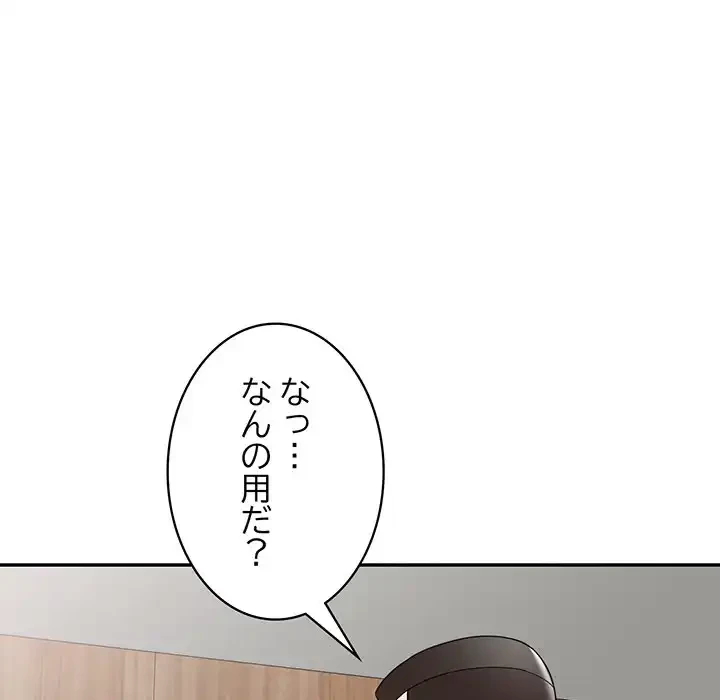 蜜より甘い労働搾取 第10話 - 55