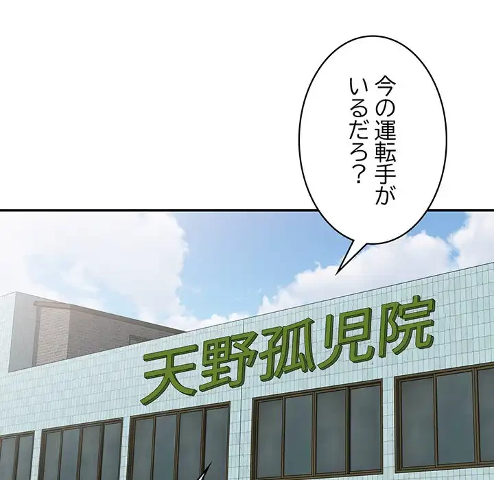 蜜より甘い労働搾取 第10話 - 63