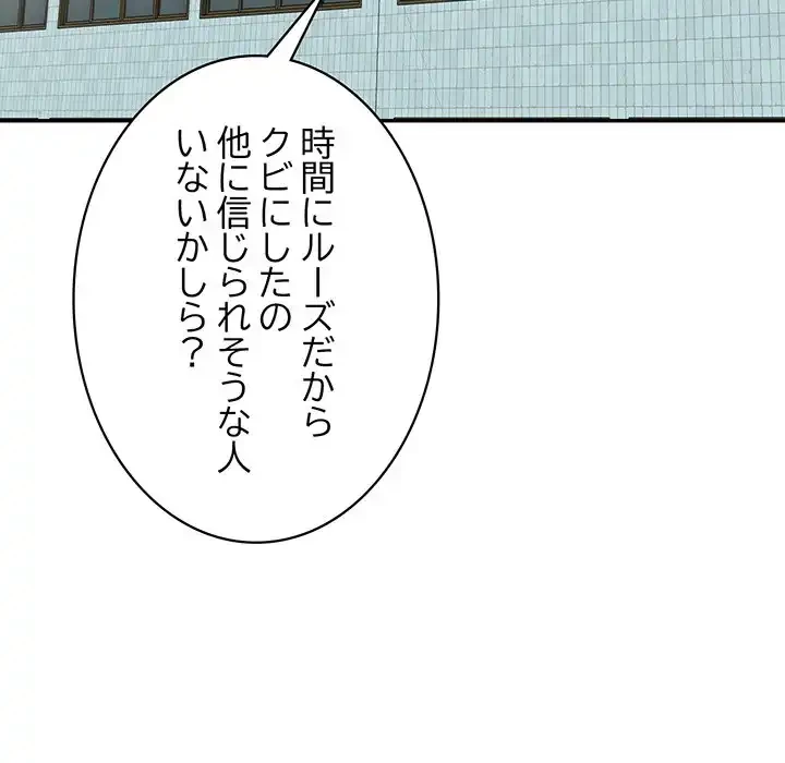 蜜より甘い労働搾取 第10話 - 64