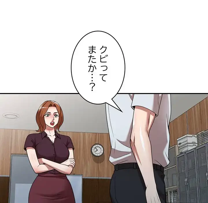 蜜より甘い労働搾取 第10話 - 65