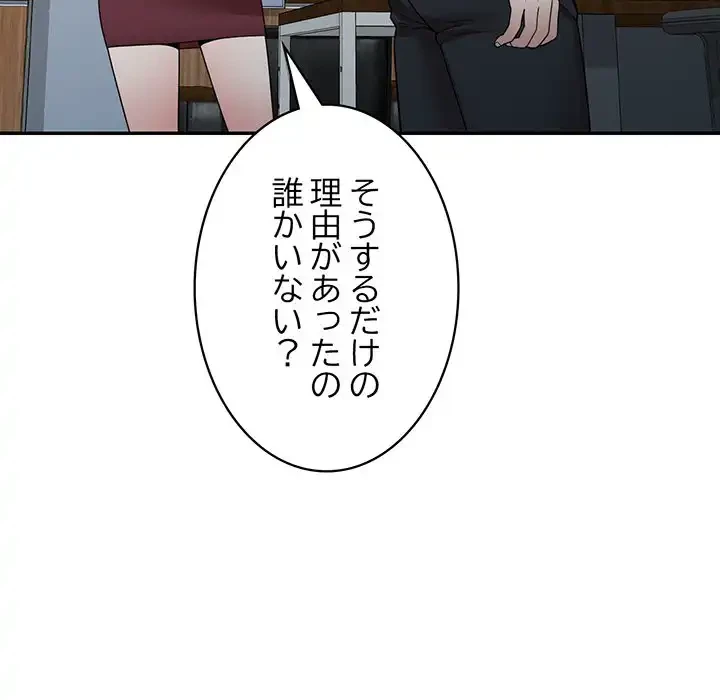 蜜より甘い労働搾取 第10話 - 66