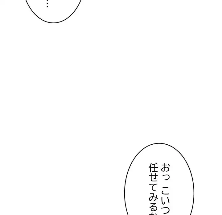 蜜より甘い労働搾取 第10話 - 69