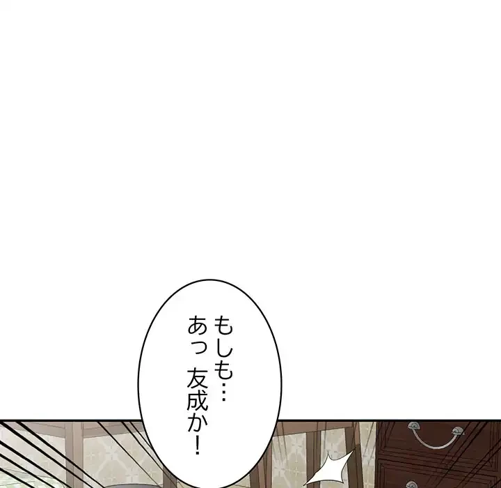 蜜より甘い労働搾取 第10話 - 75