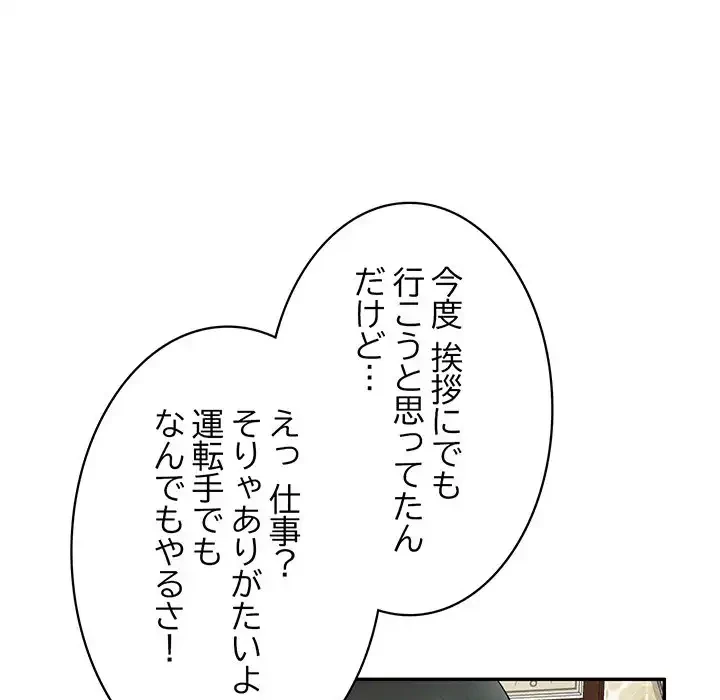 蜜より甘い労働搾取 第10話 - 77