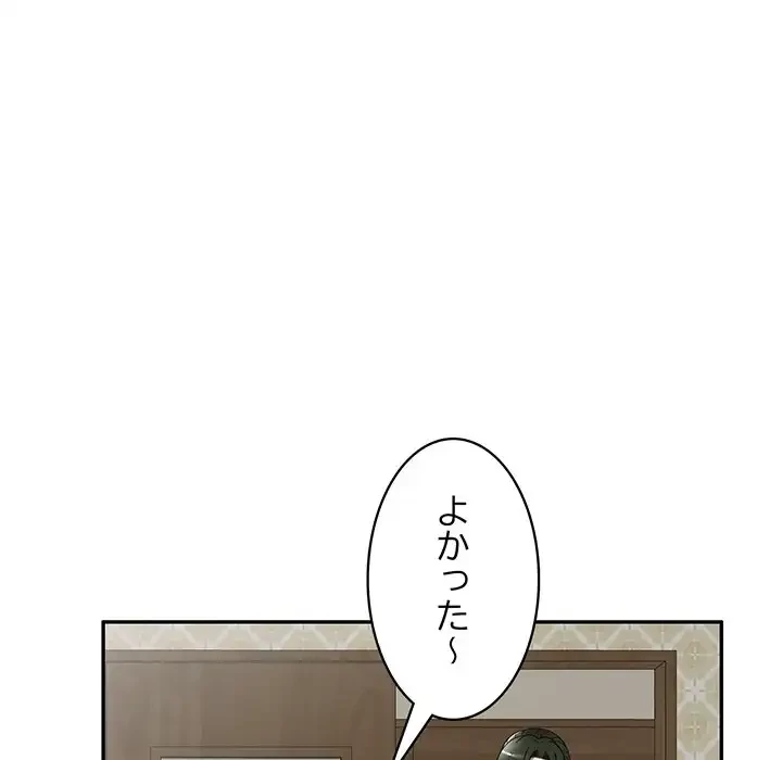 蜜より甘い労働搾取 第10話 - 82