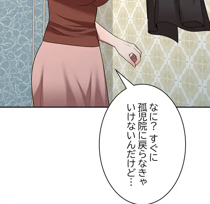 蜜より甘い労働搾取 第10話 - 86