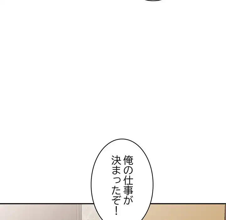 蜜より甘い労働搾取 第10話 - 87