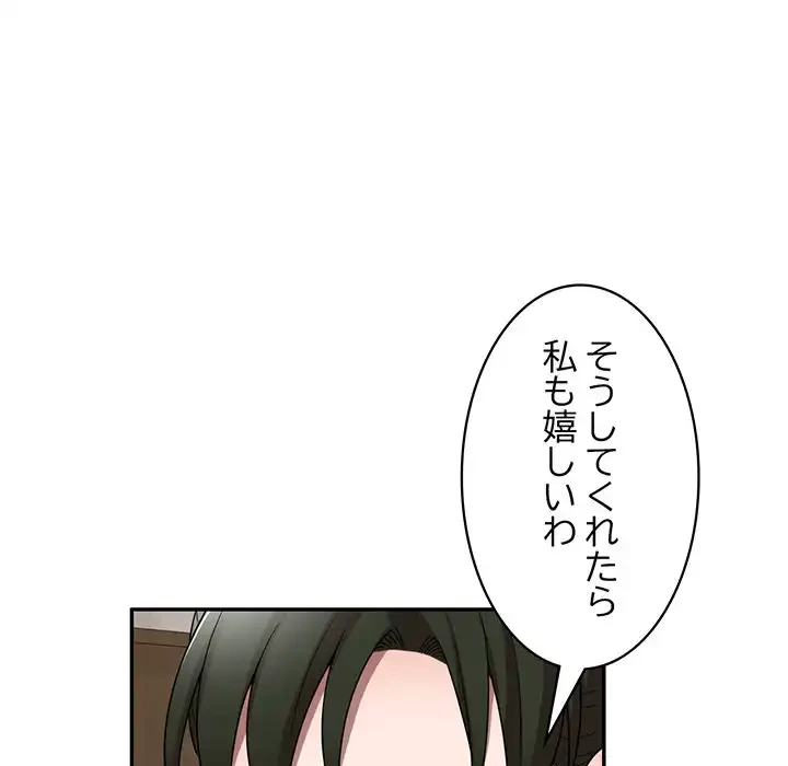 蜜より甘い労働搾取 第10話 - 90