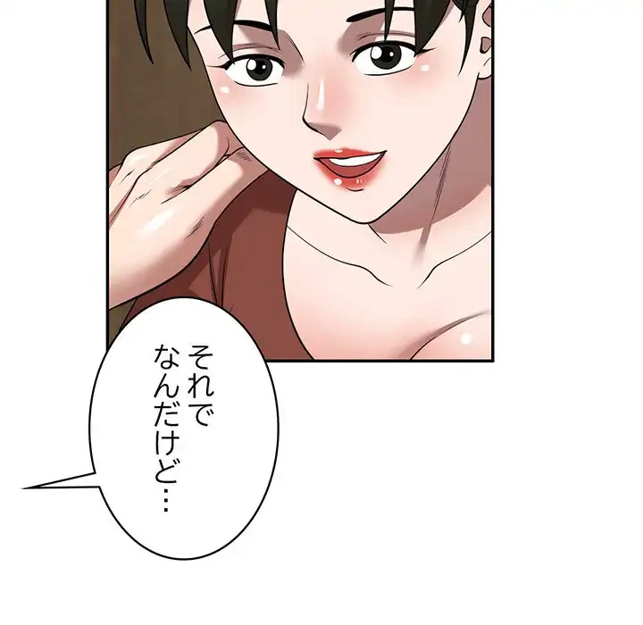 蜜より甘い労働搾取 第10話 - 91